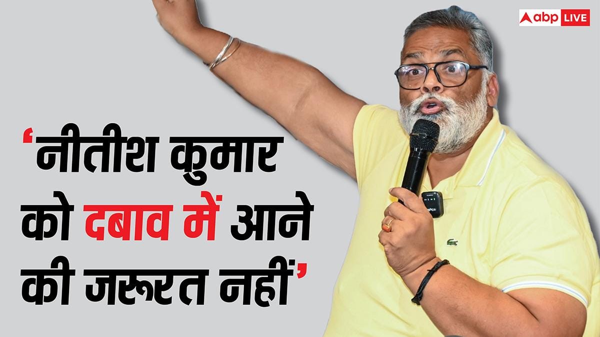 बिहार: CM के लिए पप्पू यादव की पहली पसंद कौन? जानकर बढ़ सकती है BJP की टेंशन!