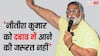 बिहार: CM के लिए पप्पू यादव की पहली पसंद कौन? जानकर बढ़ सकती है BJP की टेंशन!
