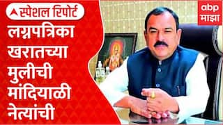 Ashok Kharat Daughter Marriage : लग्नपत्रिका खरातच्या मुलीची मांदियाळी नेत्यांची Special Report