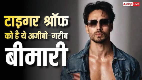 'फ्लाइट में बैठने से पहले ही होने लगती है घबराहट..' टाइगर श्रॉफ को है ये अजीबो-गरीब बीमारी, खुद किया खुलासा 'फ्लाइट में बैठने से पहले ही होने लगती है घबराहट..' टाइगर श्रॉफ को है ये अजीबो-गरीब बीमारी, खुद किया खुलासा