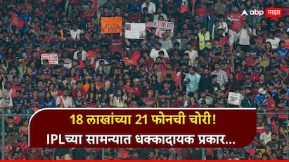 IPL 2026 Mobile thefts during RCB vs SRH Prime accused several minors taken into custody Marathi News
