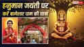 Bageshwar Dham Yatra 2026: हनुमान जन्मोत्सव पर बागेश्वर धाम दर्शन की प्लानिंग? जानें यात्रा, खर्च और जरूरी बातें!
