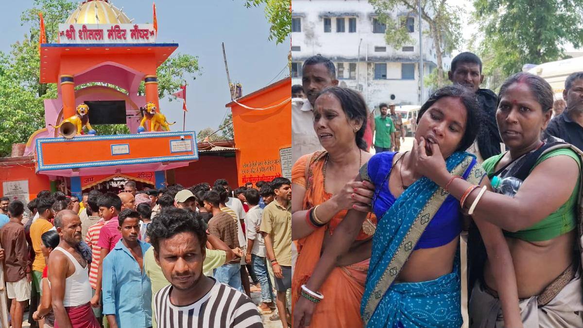 Nalanda Stampede: नालंदा के शीतला मंदिर भगदड़ मामले में 40 लोग बनाए गए आरोपी, 4 की गिरफ्तारी