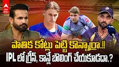 Irfan pathan on ACA Restrictions | ఐపీఎల్ పై అజమాయిషీనా..సొంత జట్టు ప్రయోజనాల కోసమా.? | ABP Desam