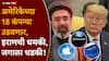 Iran Israel America War: Microsoft पासून Apple, Google, Meta, HP पर्यंत...; इराण कुठेकुठे हल्ला करणार, यादीच जाहीर केली, डोनाल्ड ट्रम्पसह जगाची झोप उडाली!