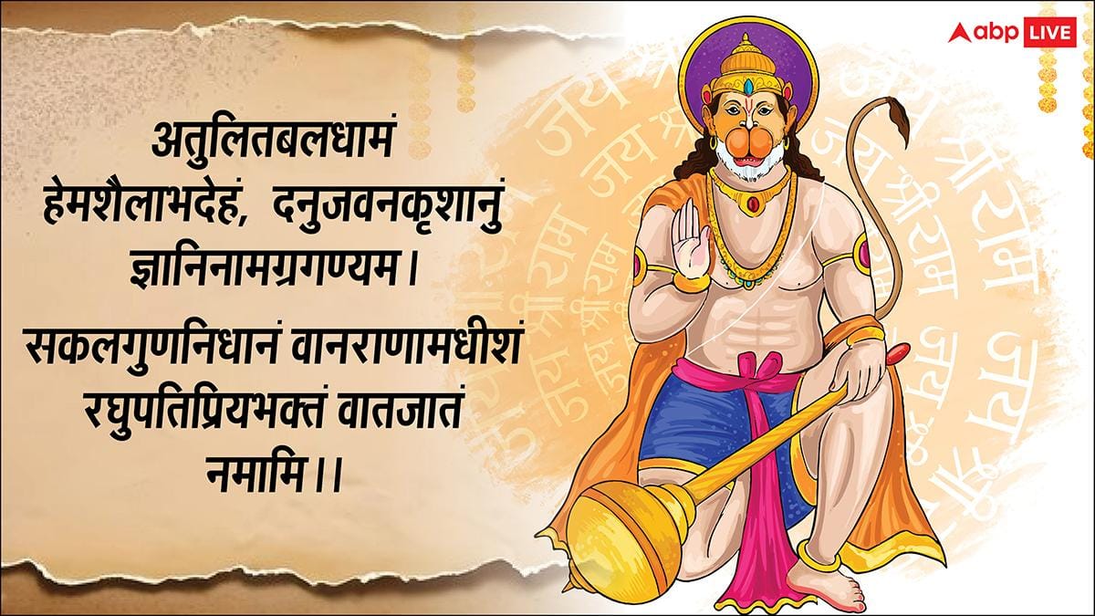 Hanuman Jayanti 2026 Wishes: संस्कृत में दें हनुमान जयंती की शुभकामना कहें- हनुमंत जन्मोत्सवस्य शुभाशयाः