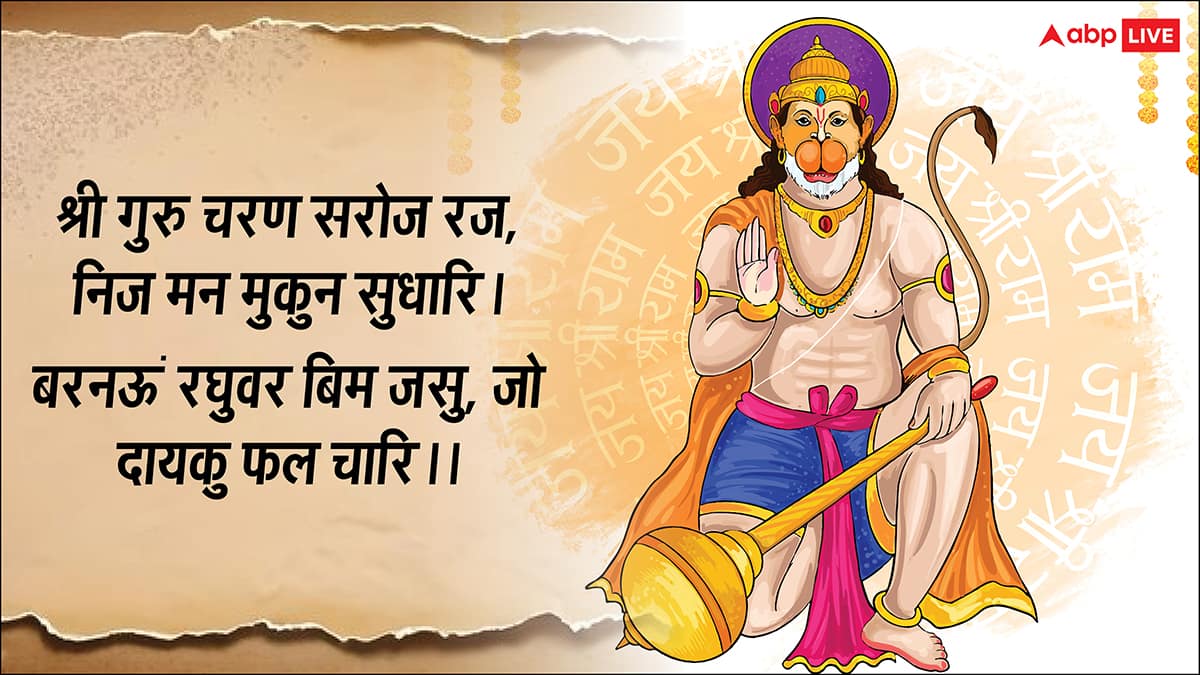 Hanuman Jayanti 2026 Wishes: संस्कृत में दें हनुमान जयंती की शुभकामना कहें- हनुमंत जन्मोत्सवस्य शुभाशयाः