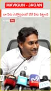 MAVIGUN - JAGAN.. నా పేరు గుర్తొస్తదంటే వేరే పేరు పెట్టండి