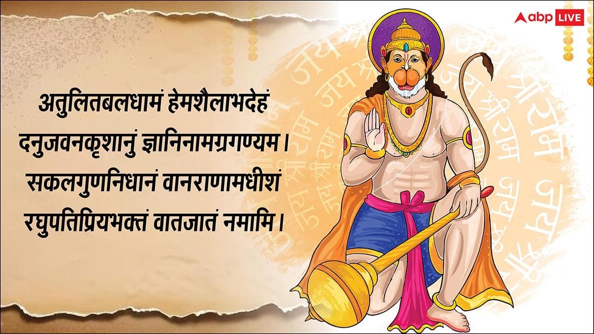 Hanuman Jayanti 2026 Wishes: संस्कृत में दें हनुमान जयंती की शुभकामना कहें- हनुमंत जन्मोत्सवस्य शुभाशयाः