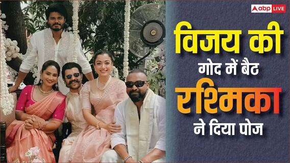विजय देवरकोंडा की गोद में बैठ रश्मिका मंदाना ने दिया क्यूट पोज, फैंस ने कहा-'बेस्ट कपल' विजय देवरकोंडा की गोद में बैठ रश्मिका मंदाना ने दिया क्यूट पोज, फैंस ने कहा-'बेस्ट कपल'