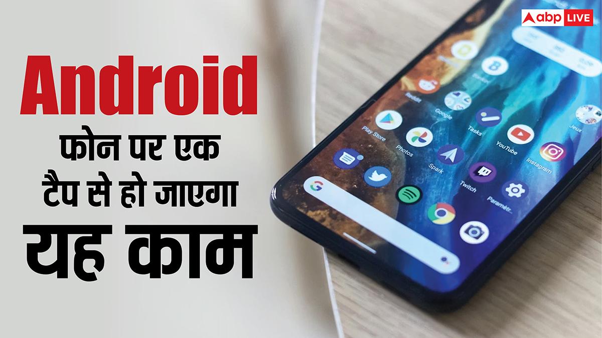 Android यूजर्स की परेशानी दूर करने के लिए Google ला रही नया फीचर, एक टैप करते ही हो जाएगा यह काम
