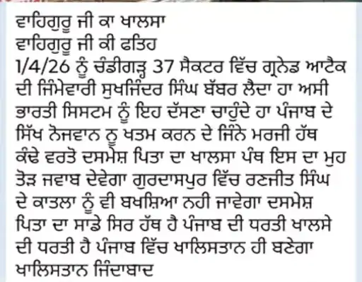 Chandigarh BJP Office Blast : BJP ਦਫਤਰ 'ਤੇ ਗ੍ਰੇਨੇਡ ਹਮਲੇ ਦੀ ਇਸ ਜਥੇਬੰਦੀ ਨੇ ਲਈ ਜ਼ਿੰਮੇਵਾਰੀ , ਪੜ੍ਹੋ ਪੂਰੀ ਡਿਟੇਲ 