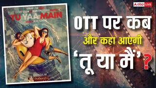 Tu Yaa Main OTT Release:शनाया कपूर और आदर्श गौरव की 'तू या मैं' ओटीटी पर कब और कहां होगी रिलीज? यहां है डिटेल