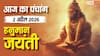 Aaj Ka Panchang 2 April 2026: आज हनुमान जन्मोत्सव पर ध्रुव योग का अद्भुत संगम, जानें आज का शुभ चौघड़िया और राहुकाल