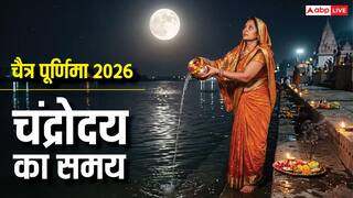 Chaitra Purnima 2026: चैत्र पूर्णिमा स्नान-दान 2 अप्रैल को और व्रत-पूजन आज, जानें चंद्रमा को अर्घ्य देने का समय