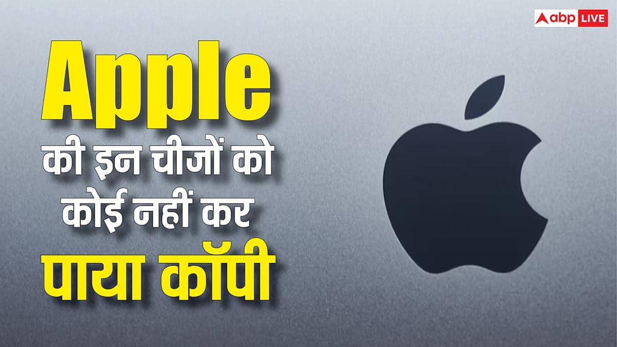 Apple@50: पांच दशकों में क्या रहीं ऐप्पल की 5 सबसे बड़ी अचीवमेंट, ऐसा क्या किया, जो कोई नहीं कर पाया कॉपी?