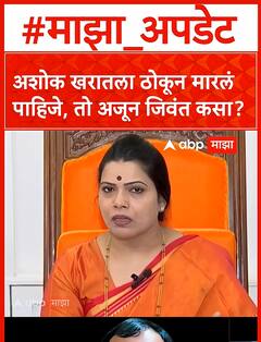 Ritu Tawde On Ashok Kharat : अशोक खरातला ठोकून मारलं पाहिजे, तो अजून जिवंत कसा?
