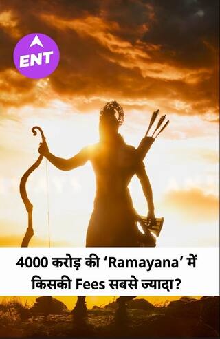 4000 करोड़ की रामायण में किसकी फीस सबसे ज्यादा?