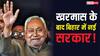 अब बस इतने दिन CM रहेंगे नीतीश कुमार! बिहार में कब बन रही नई सरकार? सब कुछ तय