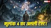 Mulank 4 Predictions: मूलांक 4 के लिए अप्रैल में बड़ी चुनौती! करियर, धन, रिश्ते और स्वास्थ्य पर असर, तुरंत जानें उपाय!