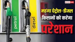 पेट्रोल-डीजल महंगा होने से किसानों भाइयों को क्या नुकसान, अब कौन-से काम करने में होगी दिक्कत?