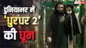 Dhurandhar 2 BO Day 14 Worldwide: दुनियाभर में बज रहा ‘धुरंधर 2’ का डंका, 14 दिनों में कर डाली पहाड़ जैसी कमाई, अब 15सौ करोड़ी बनना तय