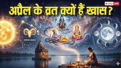 ज्योतिष के अनुसार अप्रैल के ये व्रत क्यों हैं बेहद खास? जानिए इसके पीछे का ग्रहों का खेल?
