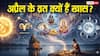 ज्योतिष के अनुसार अप्रैल के ये व्रत क्यों हैं बेहद खास? जानिए इसके पीछे का ग्रहों का खेल?