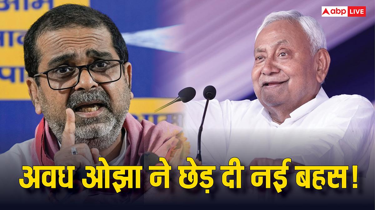 'नीतीश कुमार प्रधानमंत्री बनें या फिर संन्यास ले लें', अवध ओझा बोले- 'चाहे 4 दिन के लिए…'