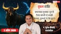 Aaj ka Vrisabh Rashifal 2 April 2026: वृषभ राशि लीडरशिप और समझदारी से हर चुनौती पर जीत, लव लाइफ और करियर दोनों में शानदार प्रगति