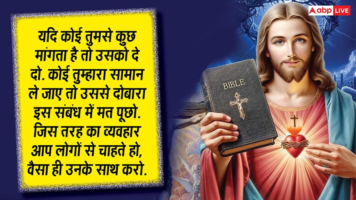 Good Friday 2026: गुड फ्राइडे पर अपनाएं यीशु के सुविचार और करीबियों को भी भेजें