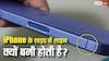 iPhone के साइड में क्यों बनी होती है लाइन? डिजाइन नहीं टेक्नोलॉजी का है खेल, यहां समझें पूरा मामला