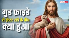 Good Friday से Easter Sunday तक, इन 3 दिन और 3 रातों में क्या हुआ था?