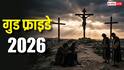 Good Friday 2026: 3 अप्रैल को क्यों मनाया जाएगा गुड फ्राइडे? जानें यीशु के बलिदान से जुड़ी पूरी कहानी?