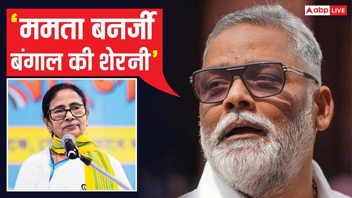 ममता बनर्जी का नाम लेते हुए पप्पू यादव ने BJP के लिए की 'भविष्यवाणी', 'पूरा बंगाल और बंगाली…'