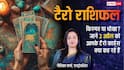 टैरो कार्ड रीडिंग 2 अप्रैल 2026: गुरुवार को इन राशियों के चमकेंगे सितारे, मेष से मीन तक की पढ़ें सटीक भविष्यवाणियां