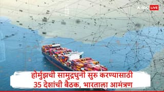 Middle East Tensions: होर्मुझची सामुद्रधुनी सुरु करण्यासाठी 35 देशांची बैठक, ब्रिटनकडून भारताला आमंत्रण,कोण सहभागी होणार?