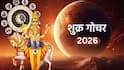 Shukra Gochar 2026 : 19 एप्रिलला शुक्राचं स्वत:च्याच वृषभ राशीत संक्रमण; वृषभ, कन्यासह या राशींचं भाग्य उजळणार, संपत्तीत होणार भरभराट