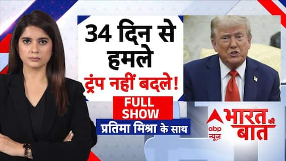 Bharat Ki Baat: ट्रंप बताएं...आखिर 'वो' चाहते क्या हैं? | Iran US Israel War | Trump | Netanyahu