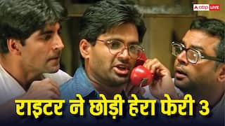 हेरा फेरी 3 के भविष्य पर संकट, राइटर ने छोड़ी फिल्म, ठंडे बस्ते में चली जाएगी अक्षय की ये फिल्म?