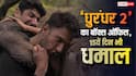 Dhurandhar 2 BO Day 15 Live: हनुमान जयंती की छुट्टी का 'धुरंधर 2' को फायदा, 12 बजे तक कर डाला इतना कलेक्शन