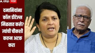अंजली दमानियांना अटक करा, त्यांना कॉल डिटेल्स कोणी दिले याची चौकशी करा, प्रकाश महाजनांची मागणी