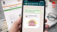 Aadhaar App: ফোনে কি এবার আধার অ্যাপ ম্যান্ডেটরি? কেনার সময় থেকেই ফোনে ইনস্টল হয়ে আসবে এই অ্যাপ?