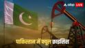 Pakistan Fuel Crisis: पाकिस्तान में पेट्रोल 458 रुपये, डीजल 520 रुपये पार, फिर भी अपने आका अमेरिका को क्रूड ऑयल पहुंचा रहा PAK, भारत से हो रही तुलना