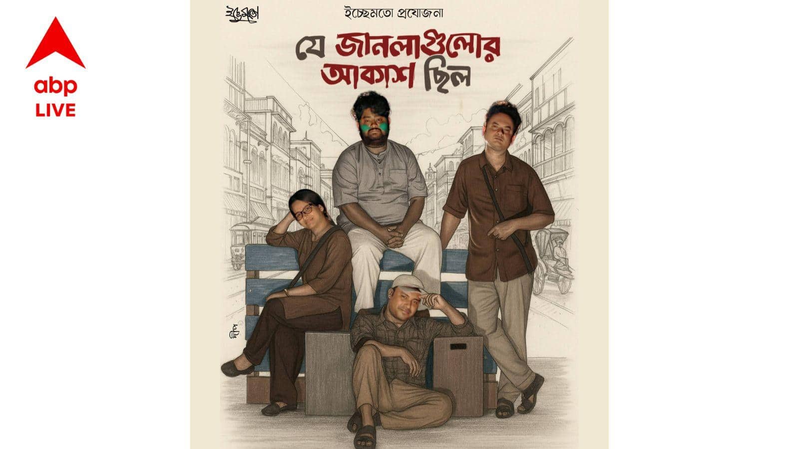 বন্ধ হবে না ‘যে জানলাগুলোর আকাশ ছিলো’, মঞ্চে রাহুল অভিনীত চরিত্রে নতুন মুখ হিসেবে থাকছেন কে?