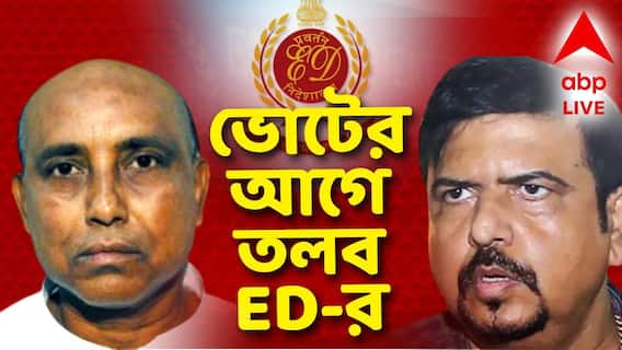 ED Summons: পুরসভায় নিয়োগ-দুর্নীতি ! রাজ্যের এই দুই হেভিওয়েট মন্ত্রীকে তলব ED-র ED Summons: পুরসভায় নিয়োগ-দুর্নীতি ! রাজ্যের এই দুই হেভিওয়েট মন্ত্রীকে তলব ED-র