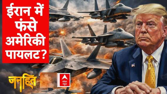 Janhit With Chitra Tripathi: ईरान के मारे...Trump बेचारे, गुरूर..चूर-चूर! | Iran US Israel War