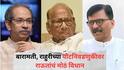 Baramati and Rahuri By Election: शरद पवार निवडणूक लढणार नाहीत, पण...; बारामती, राहुरीच्या पोटनिवडणुकीवर संजय राऊतांचं मोठं विधान