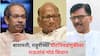Baramati and Rahuri By Election: शरद पवार निवडणूक लढणार नाहीत, पण...; बारामती, राहुरीच्या पोटनिवडणुकीवर संजय राऊतांचं मोठं विधान