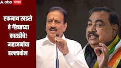 एकनाथ खडसे हे गेंड्याच्या कातडीचे, हिंमत असेल शेतकऱ्यांच्या जमिनी परत कराव्यात, महाजनांचा हल्लाबोल   